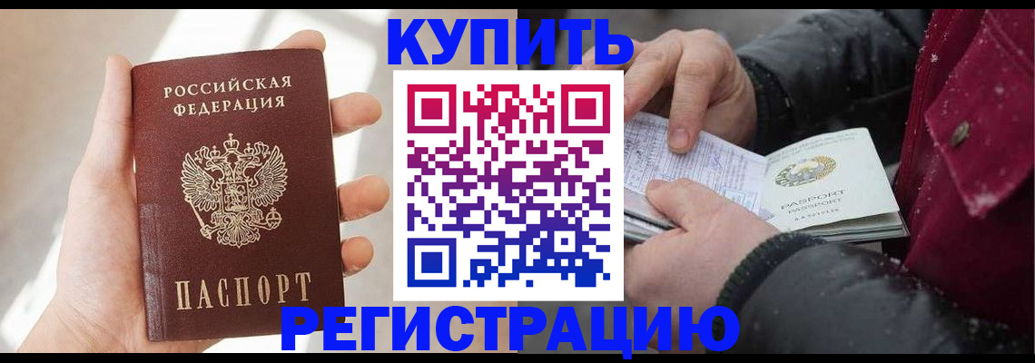 прописка законно в Черемхово