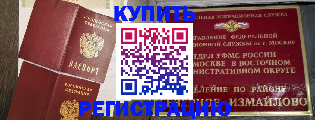 временная регистрация в Черемхово